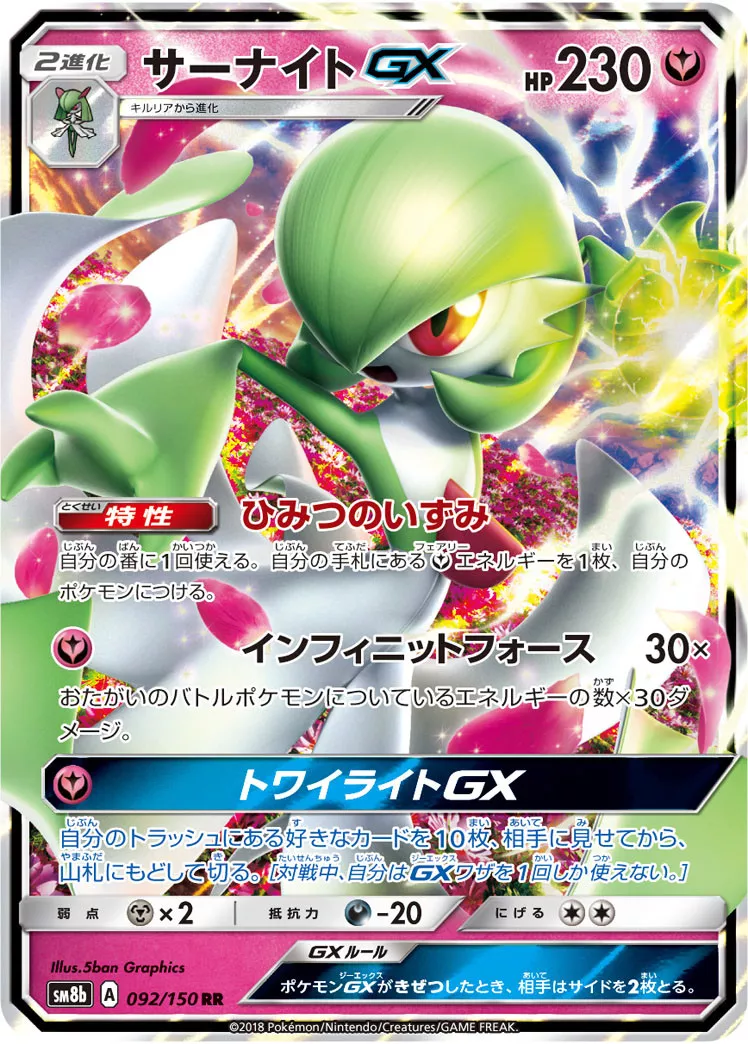 Pokemon TCG - SM8b - 092/150 (RR) - Gardevoir GX