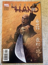 ELEKTRA : THE HAND #4 Yoshida Marvel Comics 2005 VF/NM