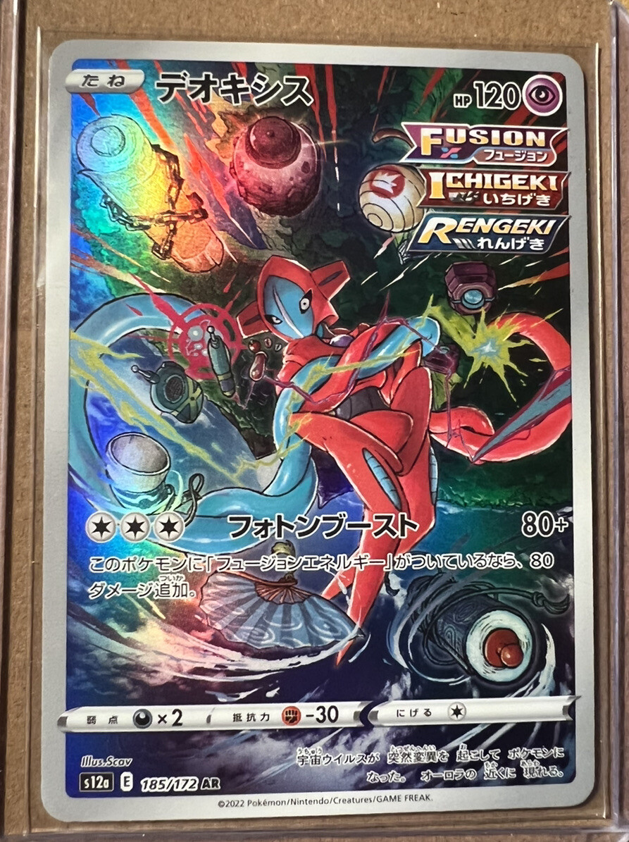 Pokemon TCG - Deoxys 185/172 Full Art Rare - Pack Fresh Mint✨VSTAR UNIVERSE