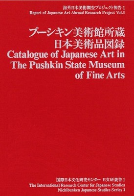 Catalogue of Japanese Art in the Pushkin State Museum of Fine Arts, Yasuko: Betc