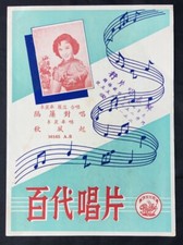 1950's Chinese 78rpm record lyrics sheet PATHE       36165 Li Li Hua              