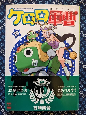 ケロロ軍曹 19- Keroro Gunso / Sgt. Frogvolume 19 (Japanese)
