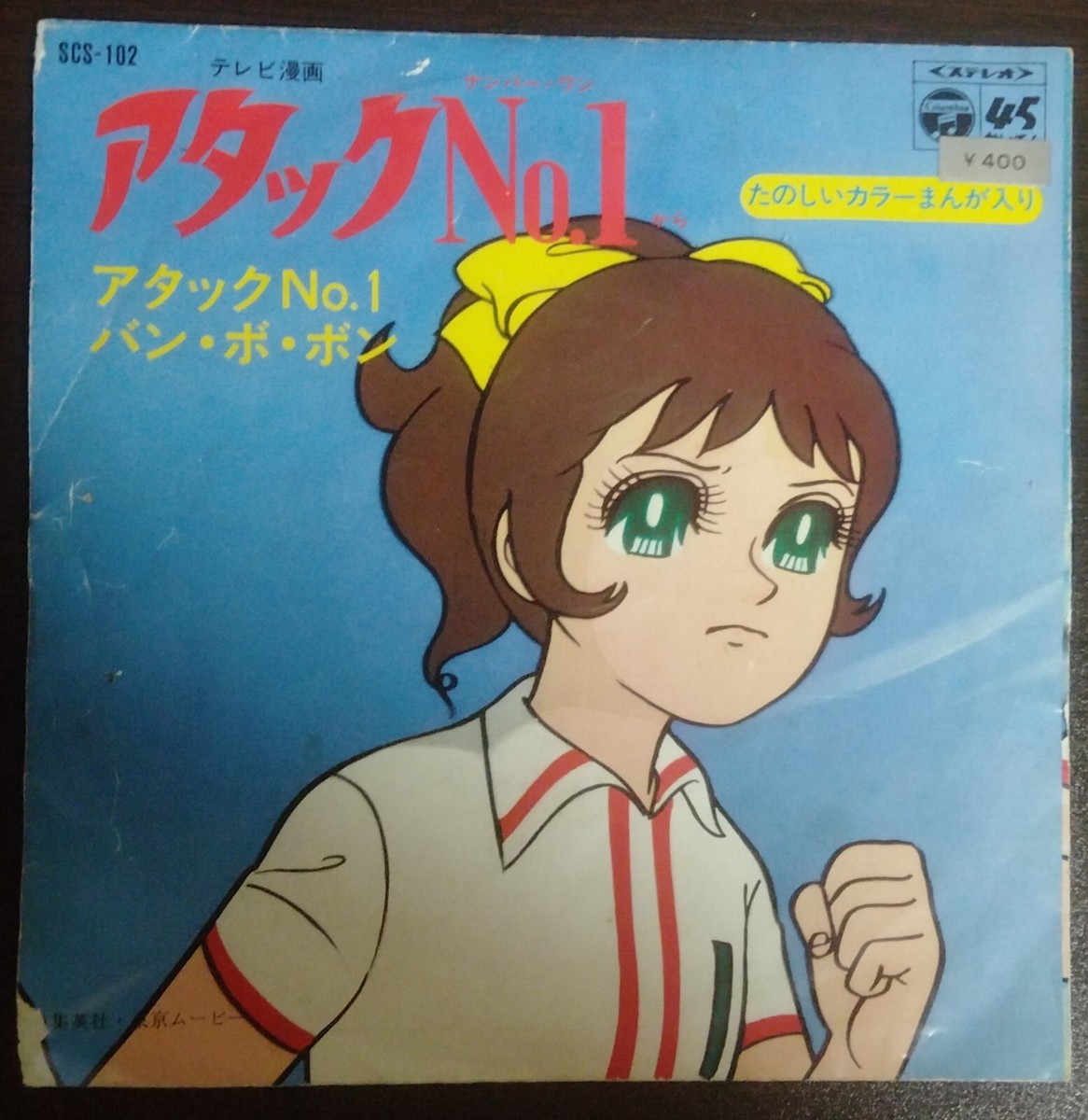 70s Japanese Anime Groove Attack No.1 Kumiko Osugi 45s japan tv 70s Japanese Anime Groove Attack No.1 Kumiko Osugi 45s japan tv