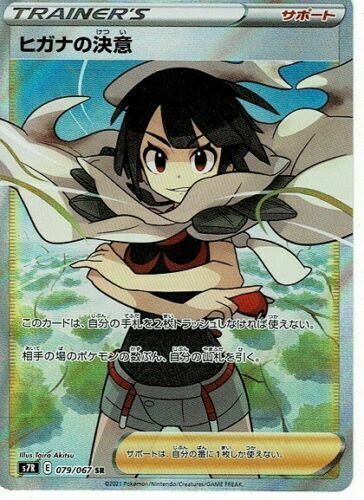 Relicanth Mirror - 040/067 S9A - U - MINT - Pokémon TCG Japanese