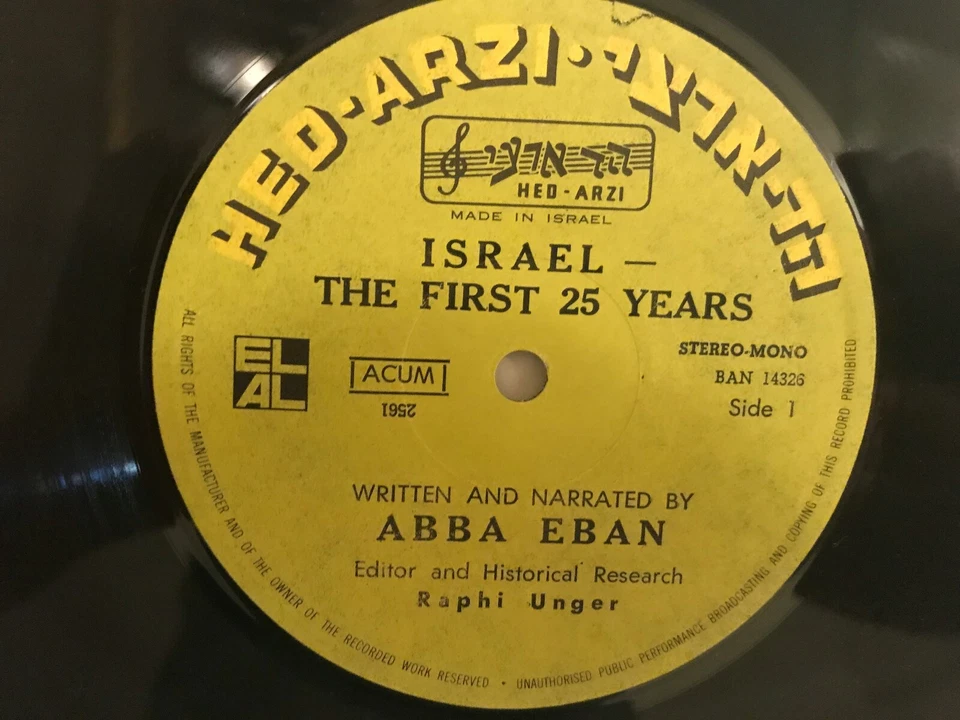 ABBA   EBAN        LP     ISRAEL  THE  FIRST  25  YEARS   - Image 4 of 4