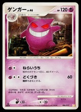 Gengar 006/017 Arceus Deck Lightning Psychic Pokemon Japanese Heavily Played