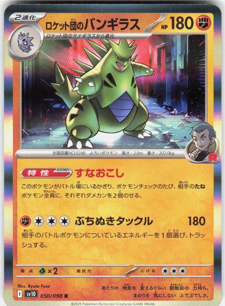 Team Rocket's Tyranitar 050/098 Pokemon Glory of the Rocket Gang Japanese NM
