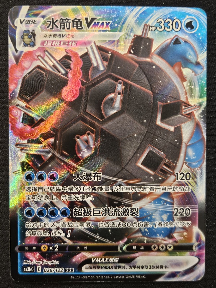 Shino’s The Blast OD Chinese Blastoise VMAX 026/122 cs3a Primordial Arts FA RRR Holo