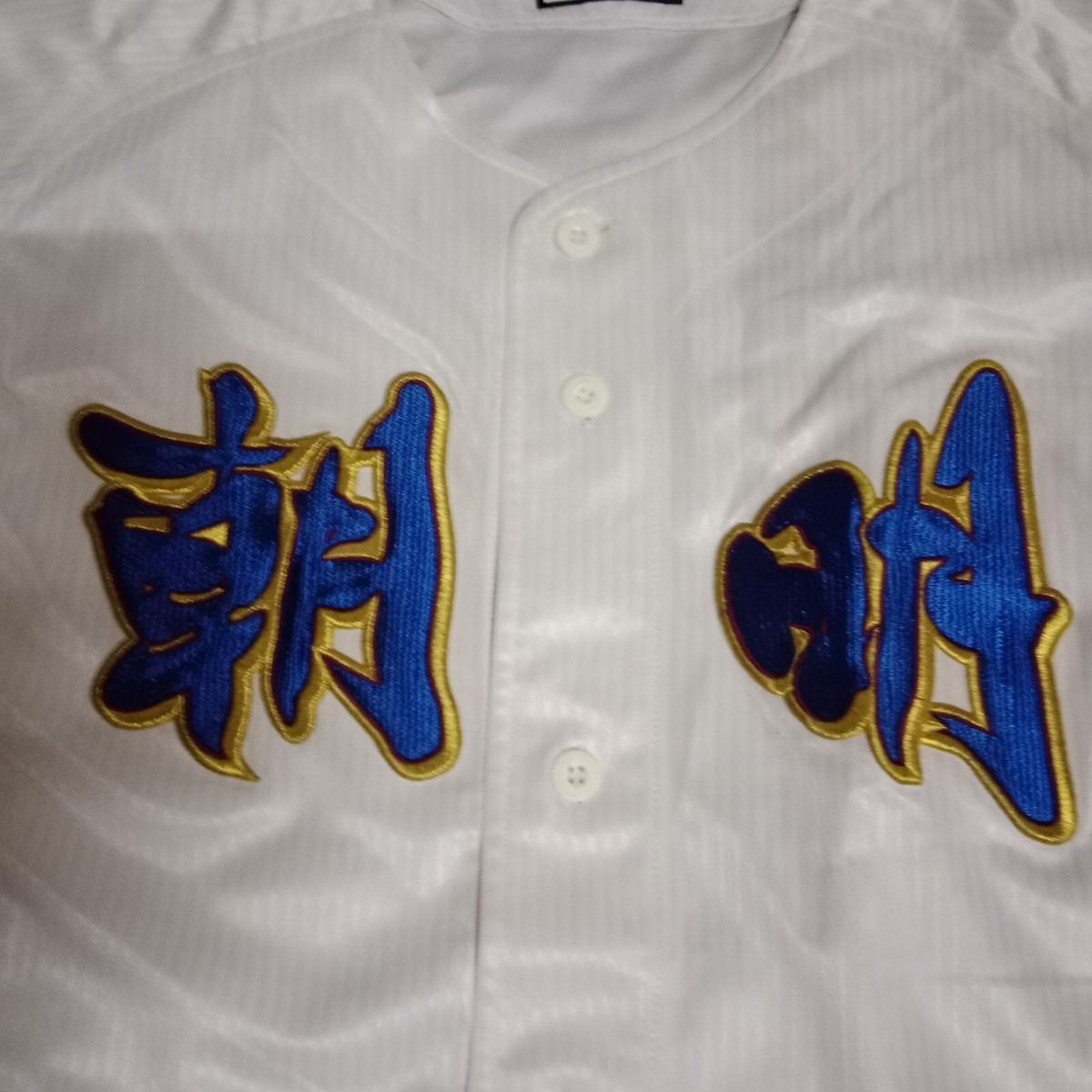 Asake High School 三重 朝明高校 Koshien Game Used Japanese