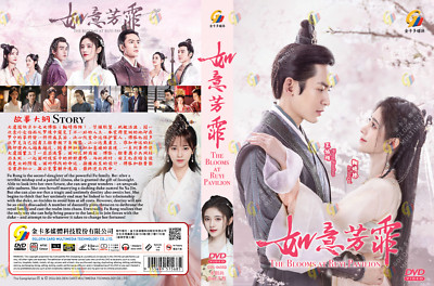 CHINESE DRAMA The Blooms at Ruyi Pavilion English Subtitle DVD All Region