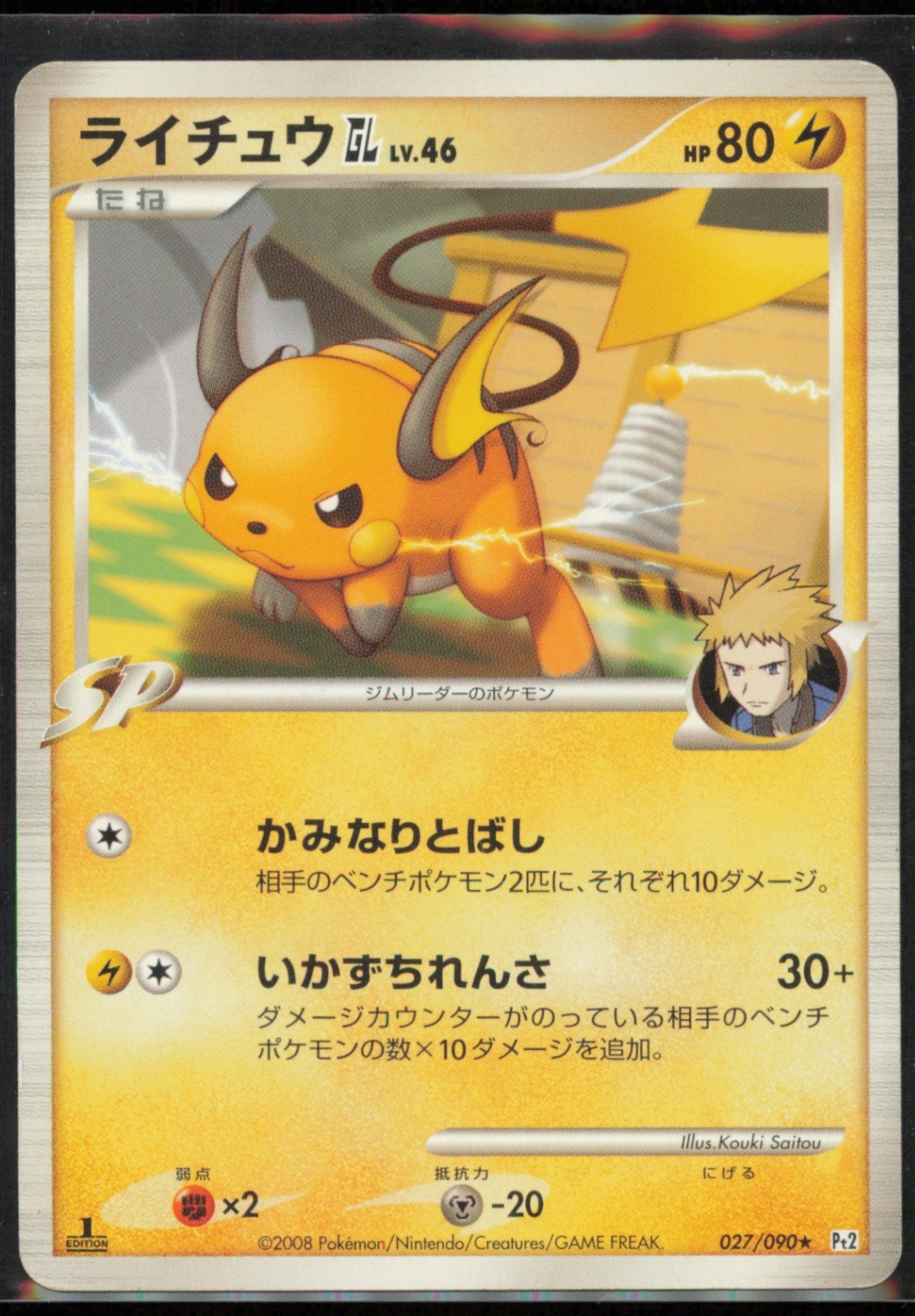 Raichu GL 027/090 Pt2: Bonds to the End of Time 1st Edition Japanese MP