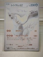 Reshiram ex #174 Prices | Pokemon Japanese White Flare | Pokemon Cards