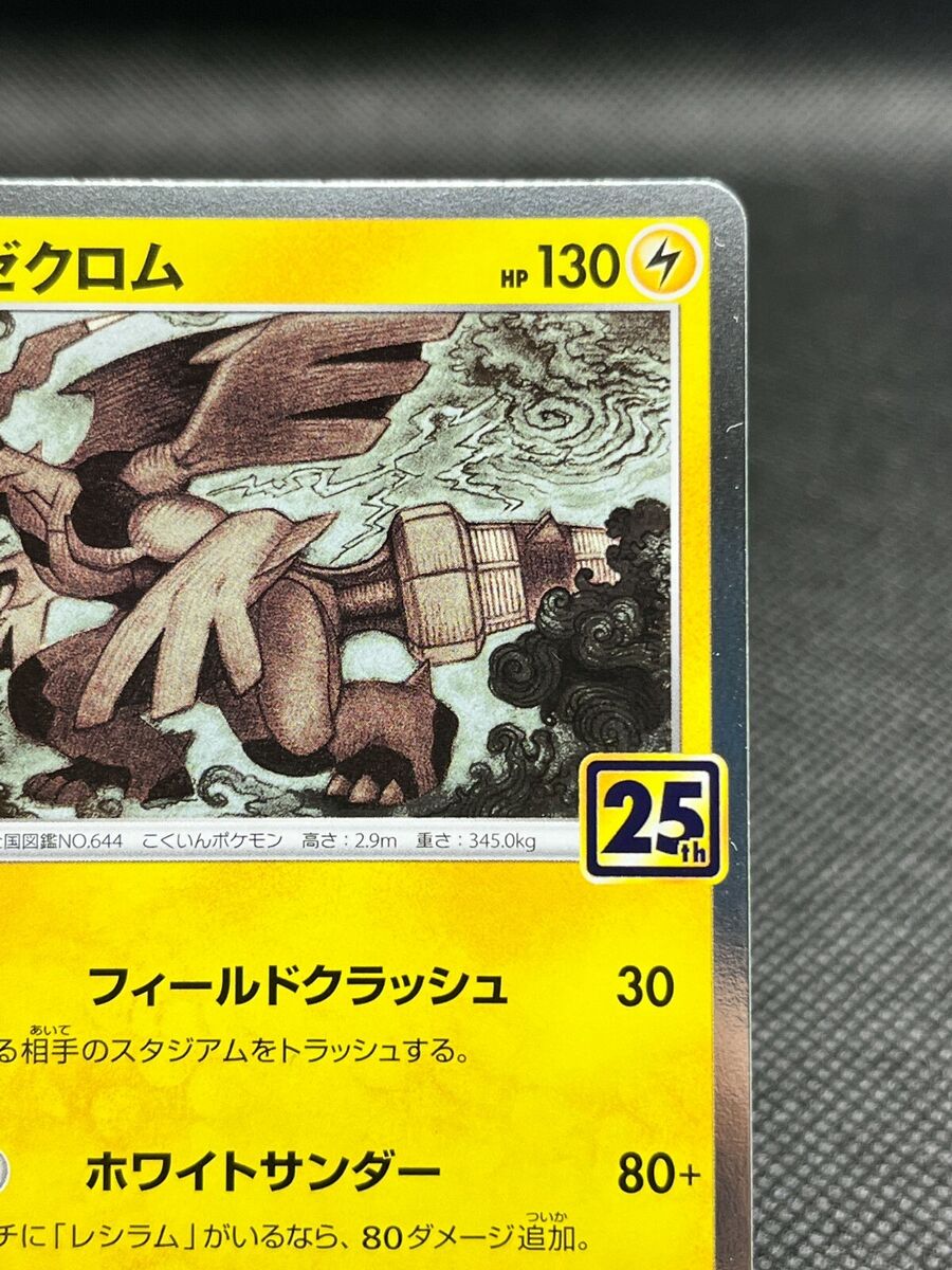 ゼクロム25th PSA7 Zekrom 11/28 Pokemon Card 25th Anniversary Collection Japan