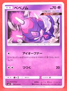 poipole pokemon card value cards TCG Collector your opponent cant take any Prize cards for it Pokemon Trading Card Game Hidden
