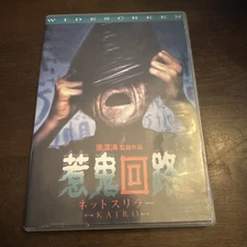 Pulse (Kairo) (2001, DVD) Hong Kong version REGION 3 DVD Dir: Kiyoshi Kurosawa