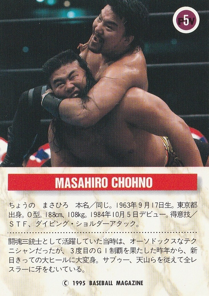 1995 BBM Pro Wrestling #5 Masahiro Chohno (Masa Chono) RC | eBay