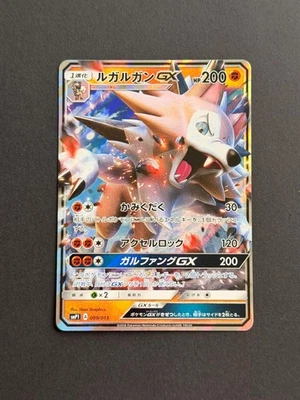 Carte Pokemon - JCC - Lougaroc / Lycanroc GX - 009/013 - Occasion - Jap - Photo 1/2