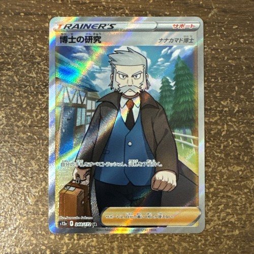 Pokemon *Professor's Research Japanese X1* (NM) 248/172 Vstar Universe
