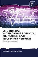 Emerson Abraham Yacxon | Metodologiya Issledovanij V Oblasti Social'nyh Nauk:...