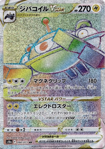 Magnezone VSTAR 090/071 Hyper Rare Dark Phantasma Pokemon Japanese Holo NM