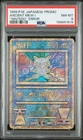 1998-99 POKEMON JAPANESE PROMO ANCIENT MEW I PSA 8