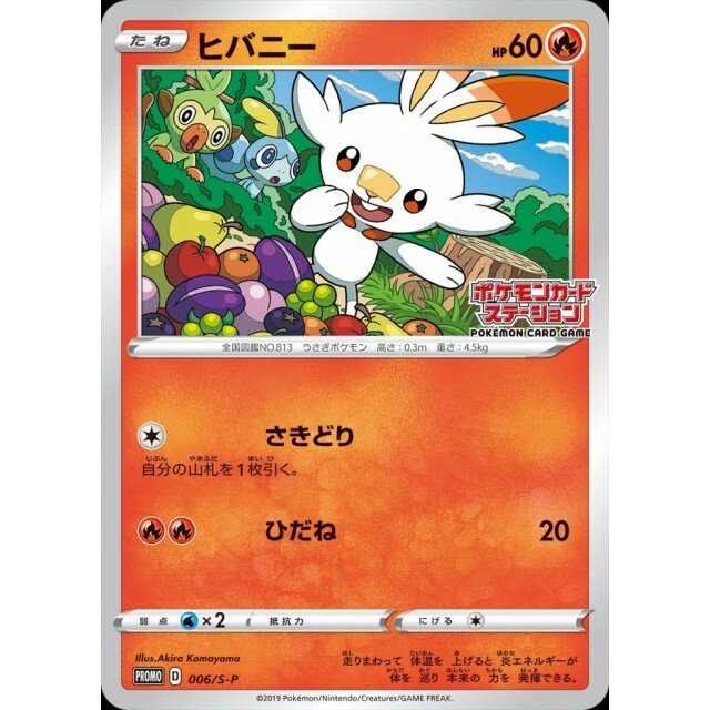Suvidhadiagnosticcentre Com Toys Hobbies Pokemon Individual Cards Scorbunny 034 S P Pokemon Card Japanese Promo Mint