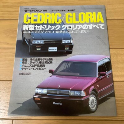 Book Nissan CEDRIC gloria all about gloria  Tuning Dress Up JDM y31 vg30