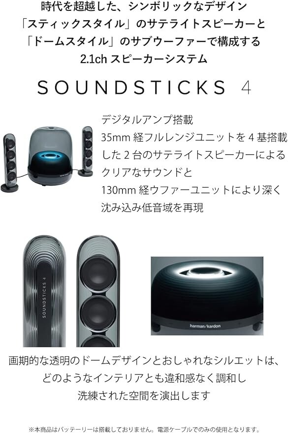 スピーカー・ウーファー harman/kardon SOUNDSTICKS 4 wireless Harman Kardon SoundSticks 4 | Bluetooth Speaker System