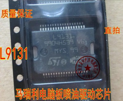 L9131 HSSOP36 SMD Car engine computer power management start chip