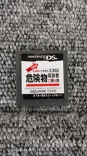 SQUARE ENIX Hazardous Materials Class 4 Type B DS Game