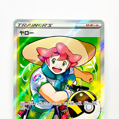 Milo SR 275/184 S8b VMAX Climax Trainer - Pokemon Card