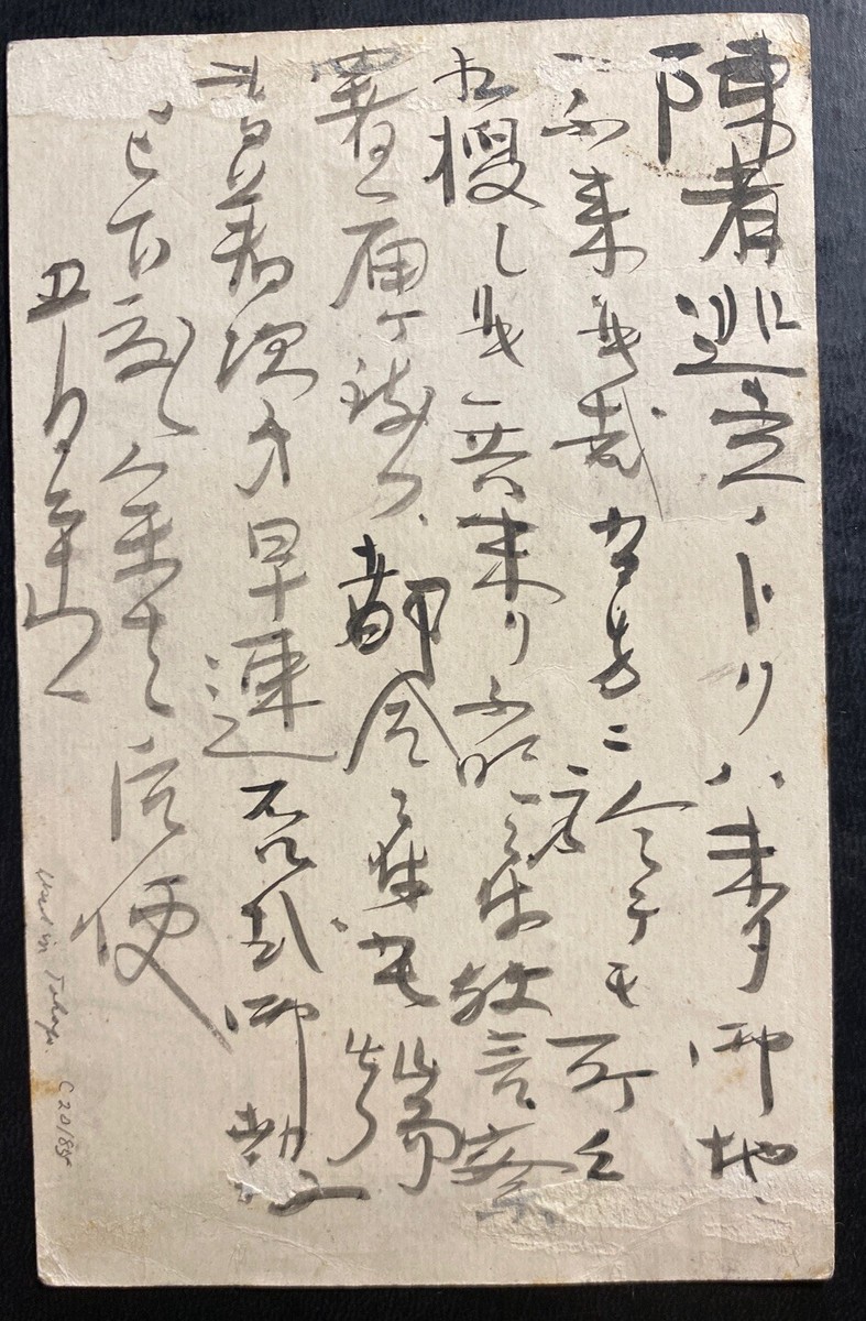 1920s Tokyo Japan Postal Stationery Postcard cover Sc#C20 | eBay