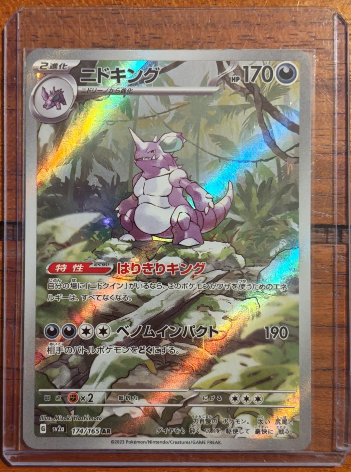Nidoking ニドキング AR - NM - sv2a - 174/165