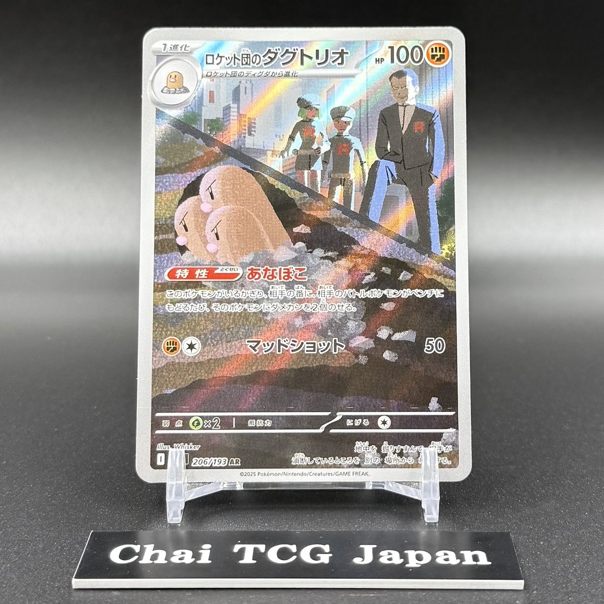 ポケモンカードゲーム PSA10 2025 TEAM ROCKET'S DUGTRIO ARTRARE Team Rocket's Dugtrio AR 206/193 MEGA Dream ex M2a Pokemon Card