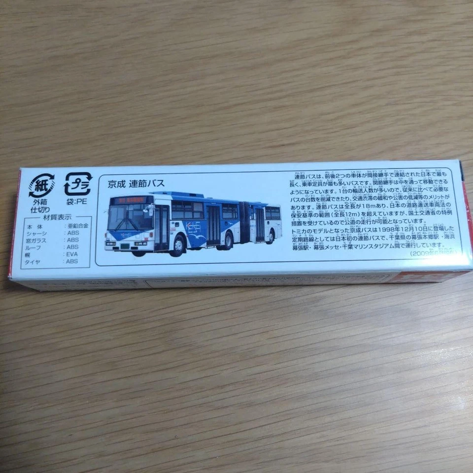 Takara Tomy Keisei Articulated Bus 134 - Image 2 of 2