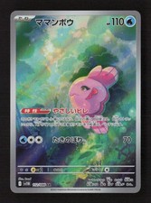 Alomomola Art Rare Holofoil SV11B: Black Bolt 112/086 NM Japanese Pokémon TCG