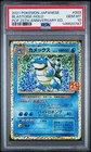 POKEMON JAPANESE PROMO CARD PACK 25TH ANNIVERSARY EDITION BLASTOISE-HOLO PSA 10