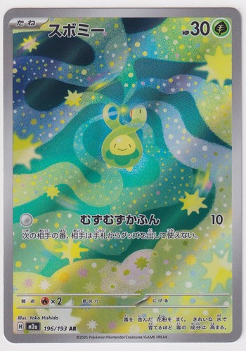 Budew 196/193 AR MEGA Dream ex Pokemon Japanese Holo NM