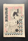 Japanese Kabuki Magazine Kabuki Shinpo No.1355 4/12/1892 Ochiai Yoshiiku Ukiyo-e