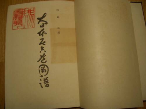 Dainippon Iaido Encyclopedia 1943 First Edition Minoru Kono musojikiden eishin - Picture 1 of 10