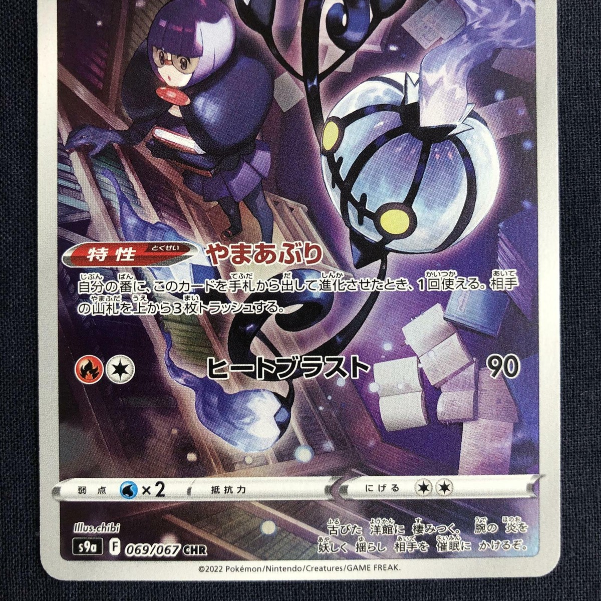 Pokemon cards Japanese Chandelure 069/067 s9a CHR 2022 Battle