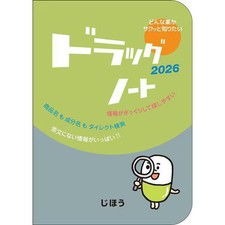 Drug Note 2026 Hardcover Medical Drug Guide Japan Import Authentic