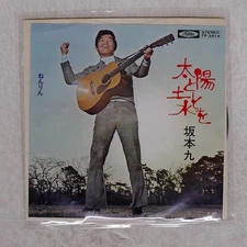 SAKAMOTO KYU SUN, SOIL, AND TOSHIBA TP2614 Japan VINYL 7