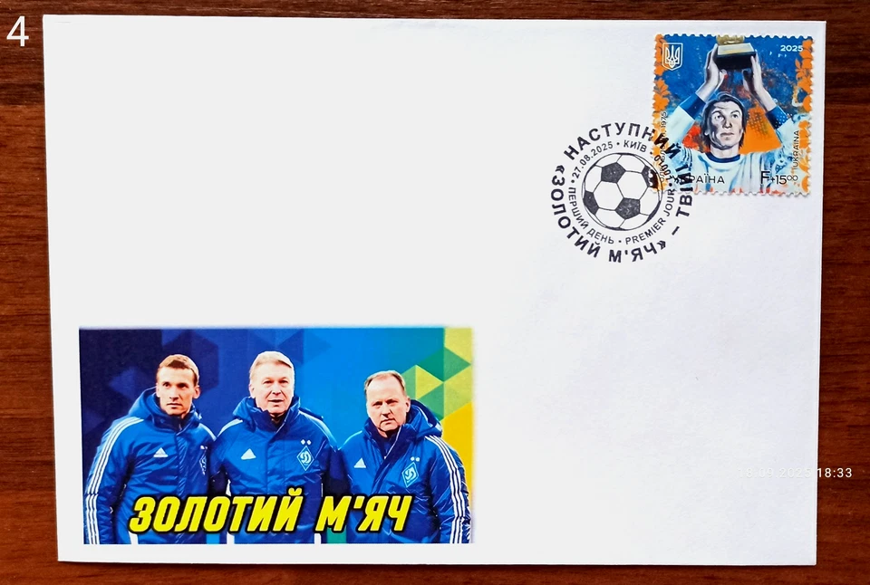 Shevchenko-Balanov-Blokhin-Football-Golden Ball -FDC -July 15, 2025 Ukraine - Image 4 of 4