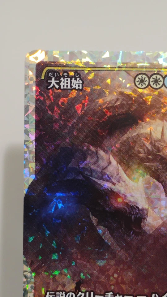 MTG Progenitus 0441 Foundations (Showcase) (Japanese )(Fracture Foil) - Image 2 of 4