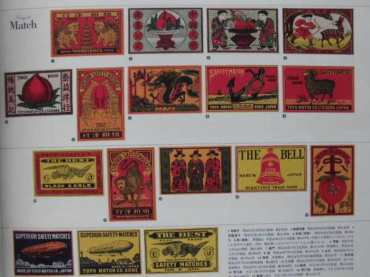 Japanese Match Labels Museum book match box art design vintage | eBay