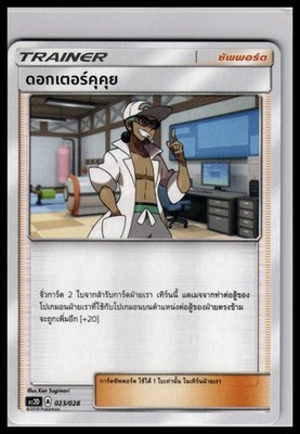 Professor Kukui 023/028 | Pokemon AS2D Deck Exclusive Thai [US Seller]