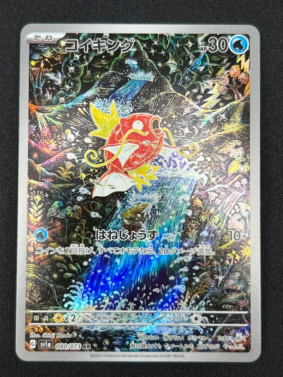 NM] Magikarp Pokemon Card Japanese 080/073 AR Triplet Beat SV1a