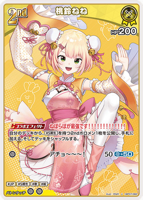 Hololive KARTENSPIEL hBP07-082 Momosuzu Nene U Diva Fever