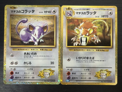 015/016/032 Rattata Raticate Pokemon Card Game Classic Japanese | eBay